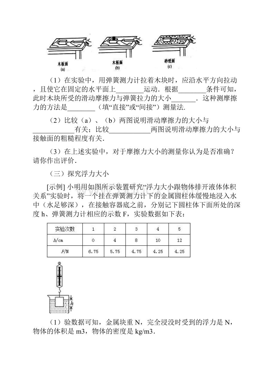 初中物理实验题全部汇总含标准答案.docx_第2页