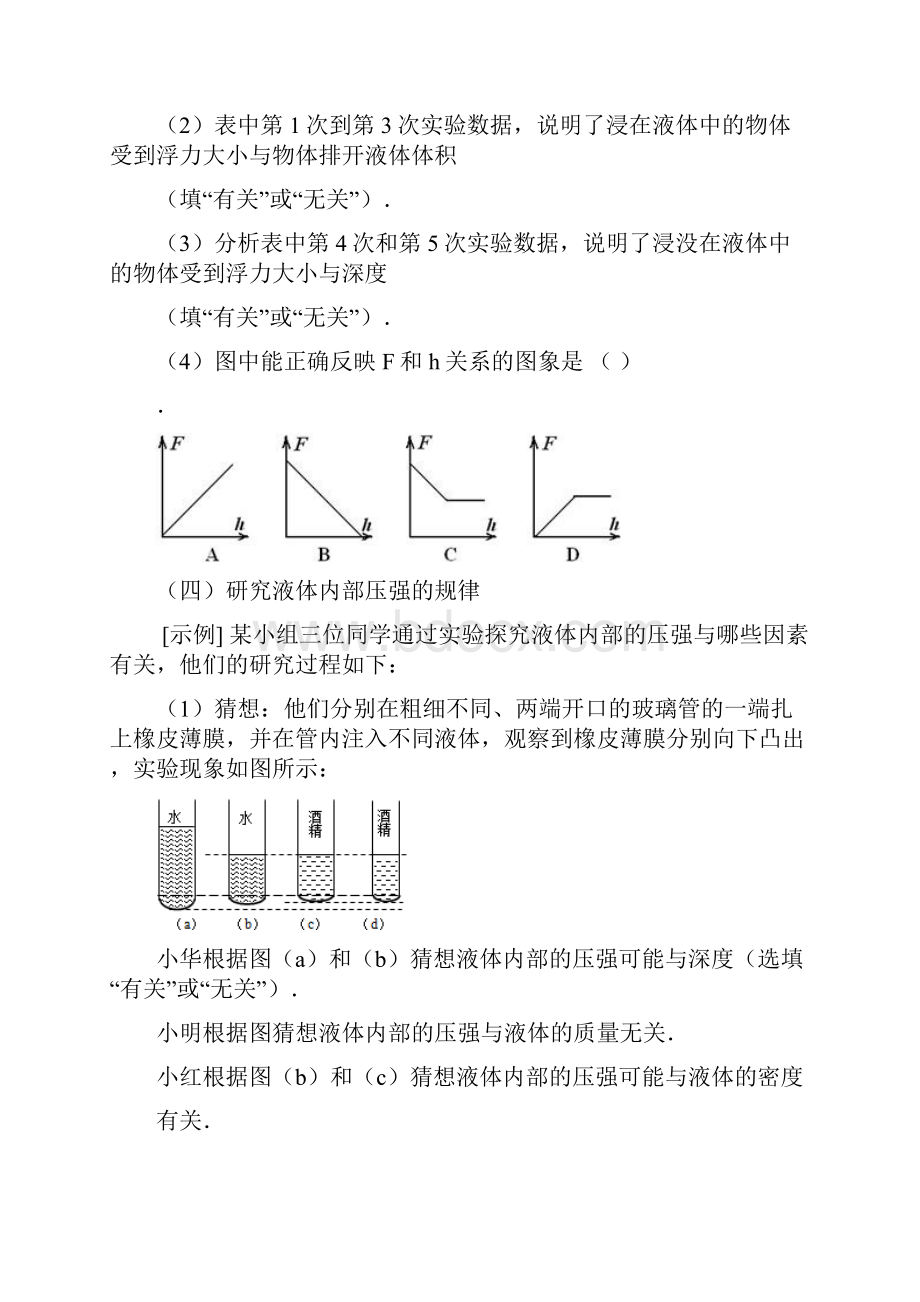 初中物理实验题全部汇总含标准答案.docx_第3页