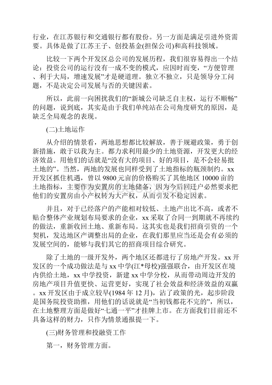 外出考察报告优选格式范文10篇.docx_第2页