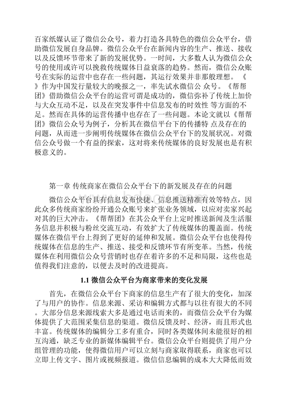 微信公众号相关毕业论文.docx_第2页