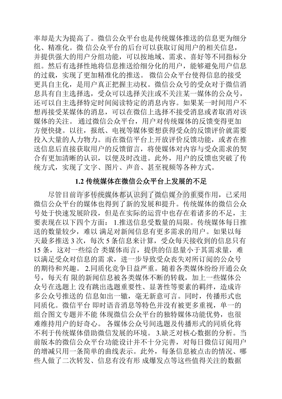 微信公众号相关毕业论文.docx_第3页