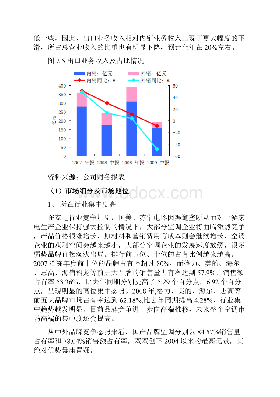 格力企业内部营销管理诊断.docx_第3页