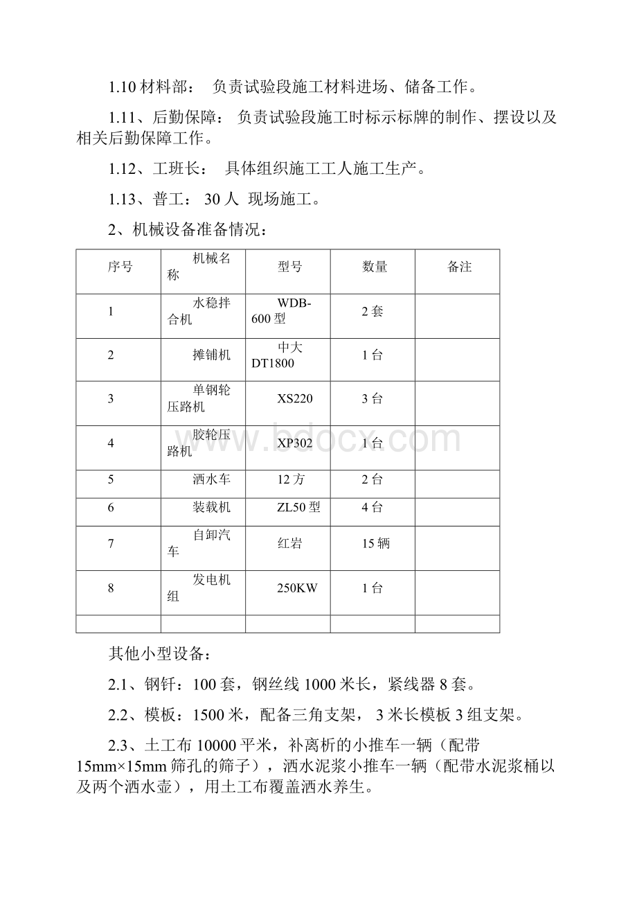 水稳试验段方案.docx_第3页