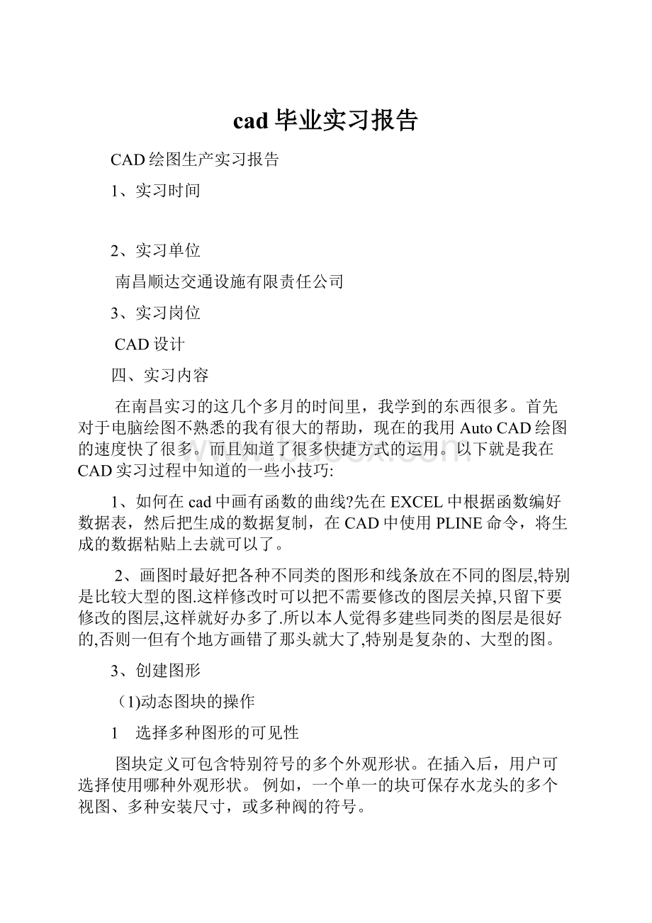 cad毕业实习报告.docx_第1页