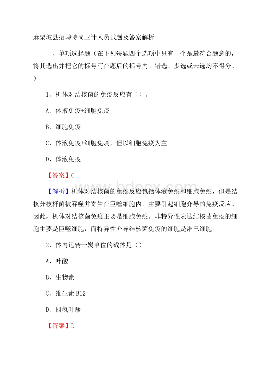 麻栗坡县招聘特岗卫计人员试题及答案解析.docx_第1页