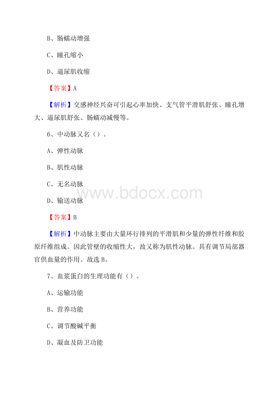 麻栗坡县招聘特岗卫计人员试题及答案解析.docx_第3页