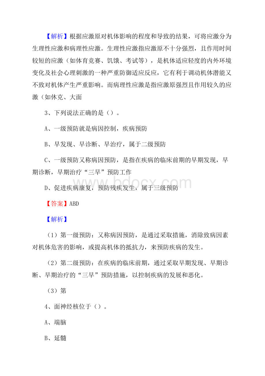 鄂托克前旗医院招聘试题含答案.docx_第2页