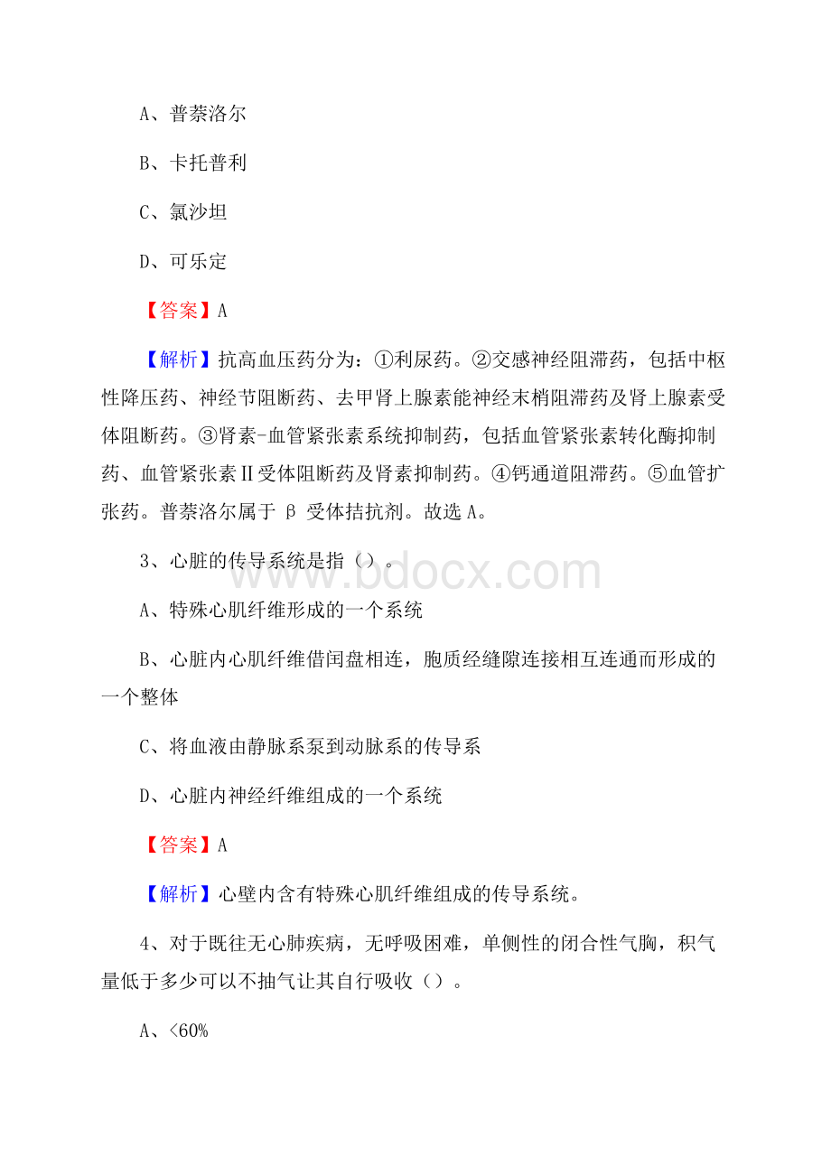 亳州市工人医院招聘试题及解析.docx_第2页