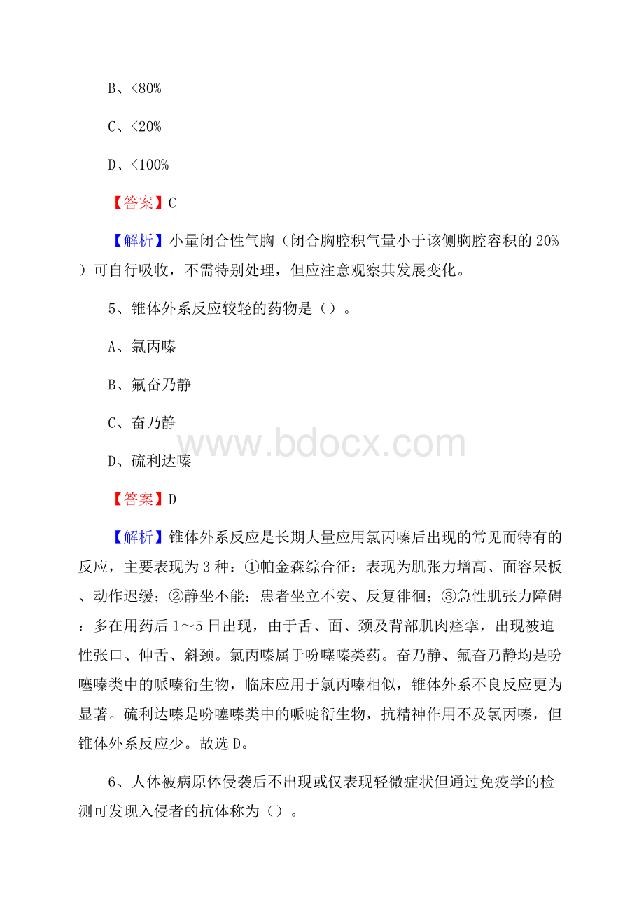 亳州市工人医院招聘试题及解析.docx_第3页