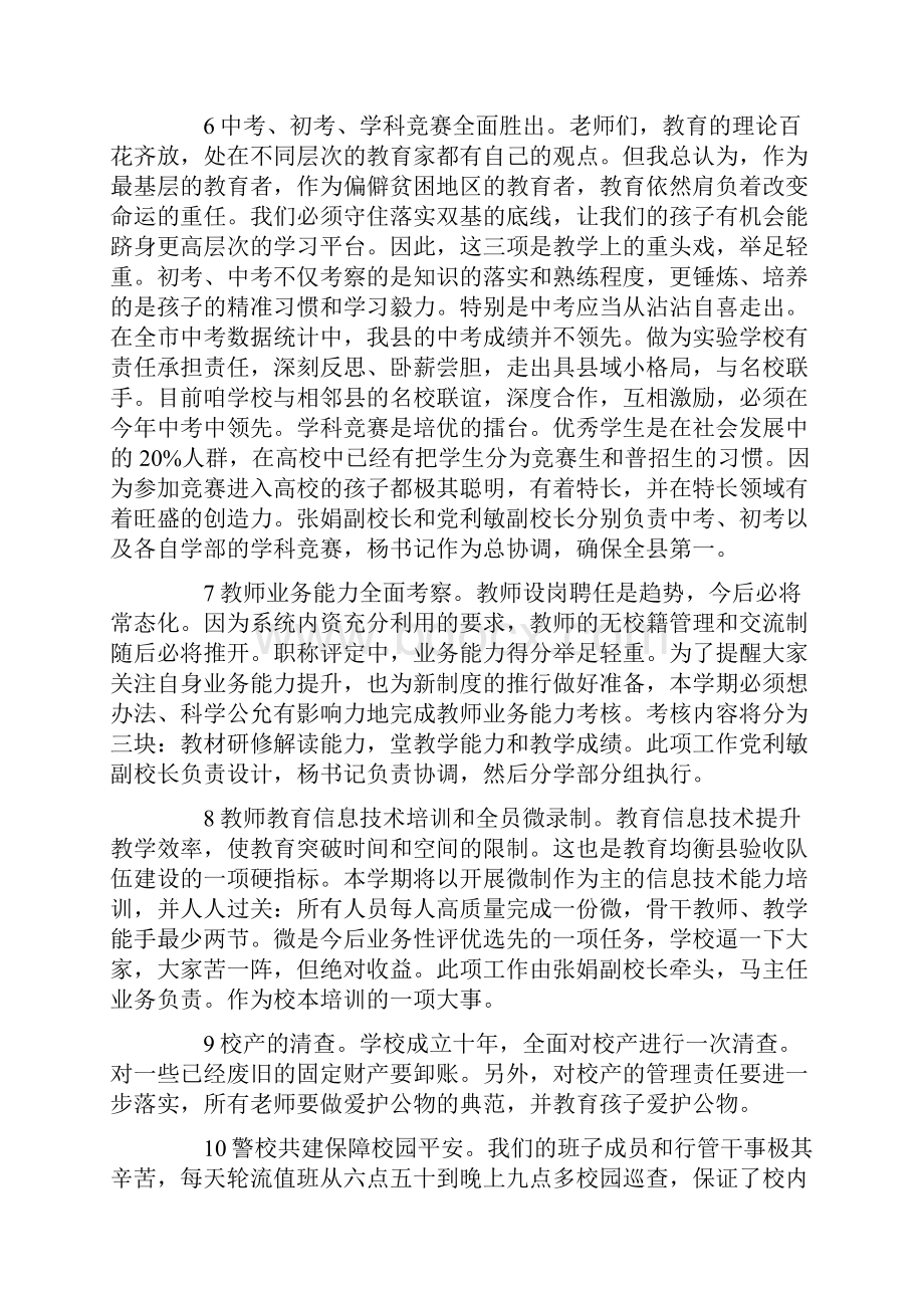 在新学期工作动员会上的讲话.docx_第3页