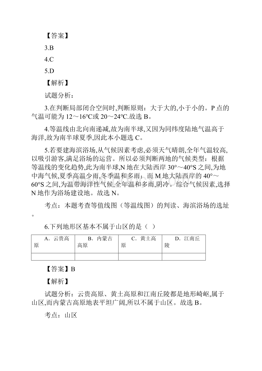 山西高二水平会考地理真题及答案A.docx_第3页