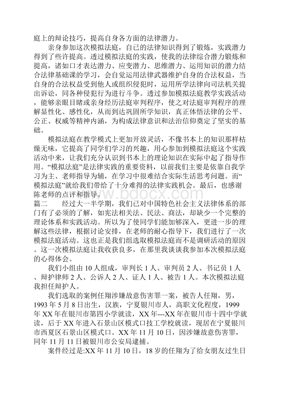 学习法律专用模拟法庭心得体会.docx_第3页