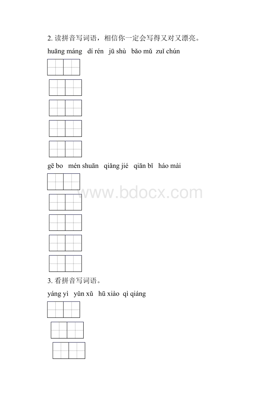 部编人教版四年级语文下册期中知识点整理复习练习题.docx_第2页