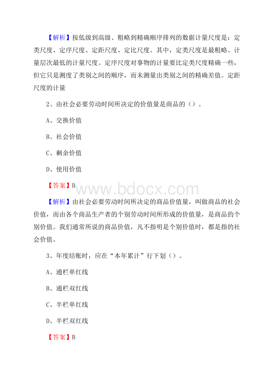 下半年余杭区事业单位财务会计岗位考试《财会基础知识》试题及解析.docx_第2页