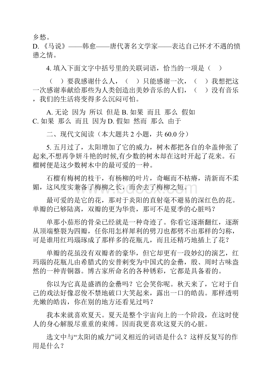 学年度第二学期八年级第一次月考语文普通用卷配答案.docx_第2页