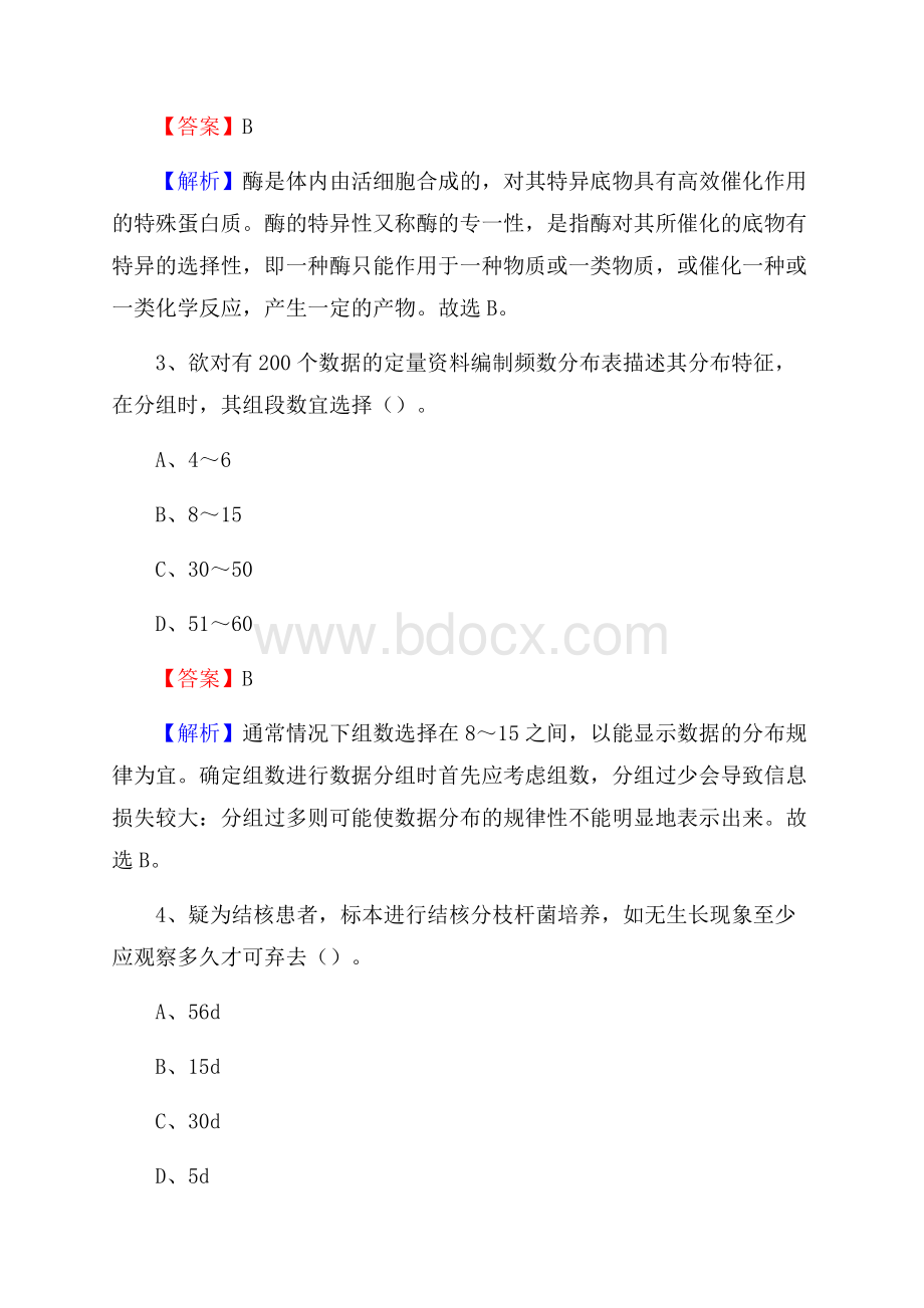 和县人民医院《医学基础知识》招聘试题及答案.docx_第2页