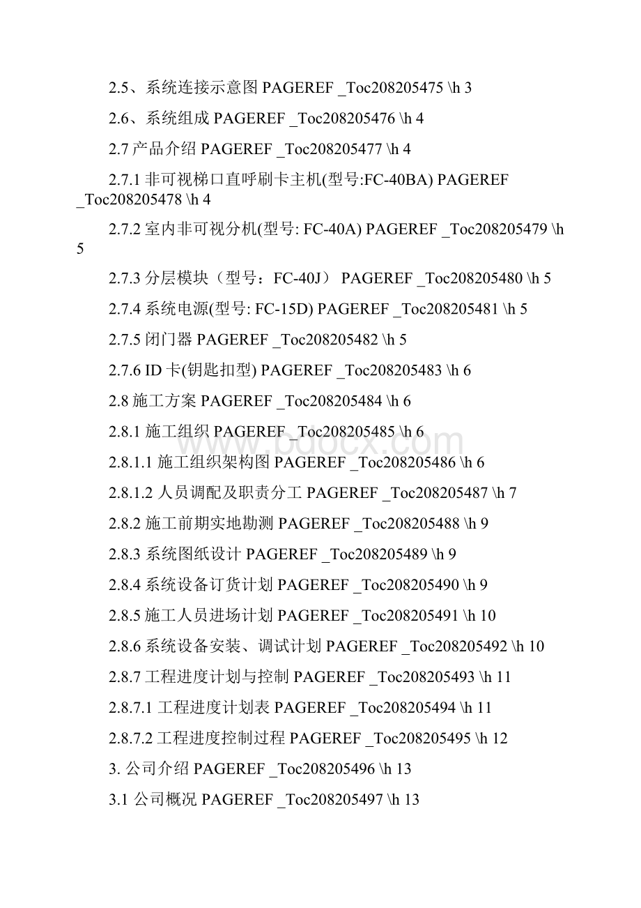 小区楼宇对讲系统方案.docx_第3页