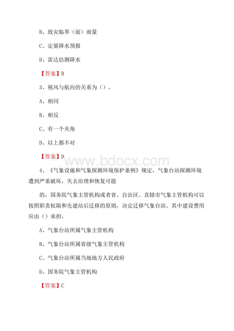 河北省衡水市景县气象部门事业单位招聘《气象专业基础知识》 真题库.docx_第2页