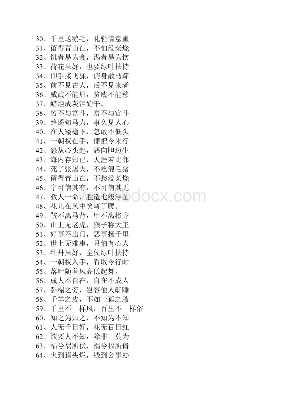 好句子大全10字.docx_第2页