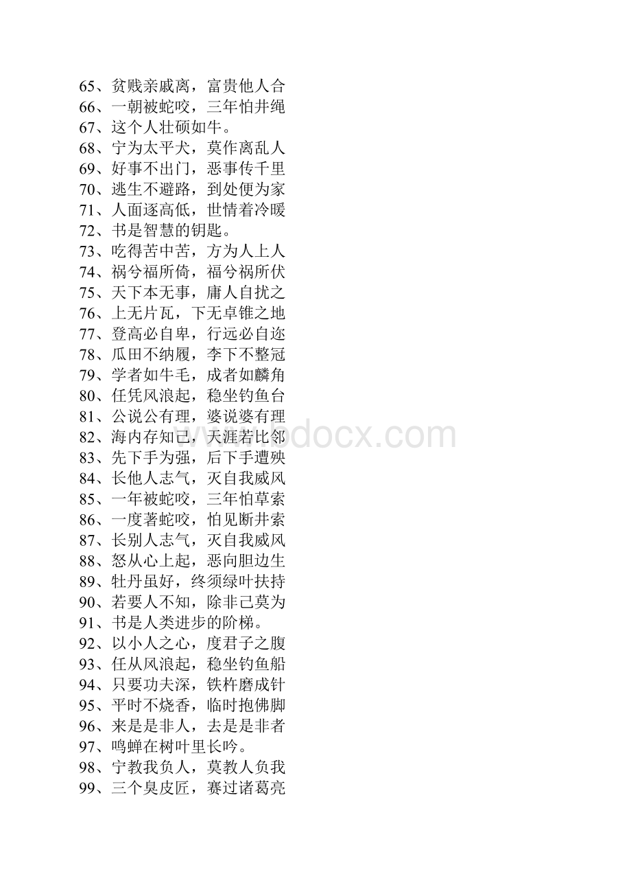 好句子大全10字.docx_第3页