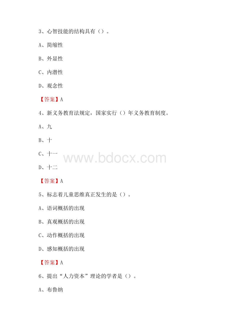 南平市大横中学教师招聘考试和解析(备考必测).docx_第2页