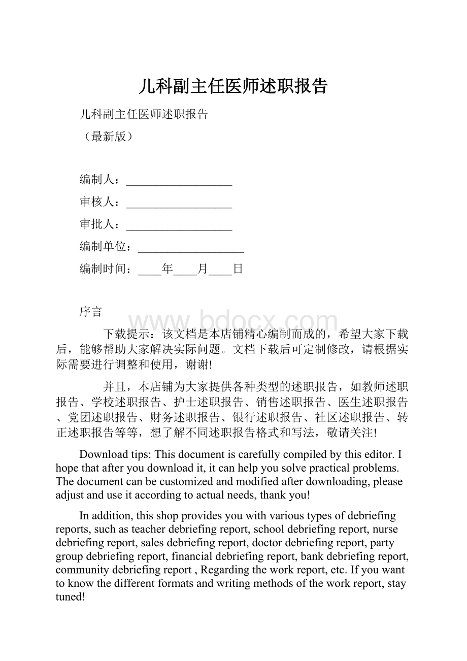 儿科副主任医师述职报告.docx