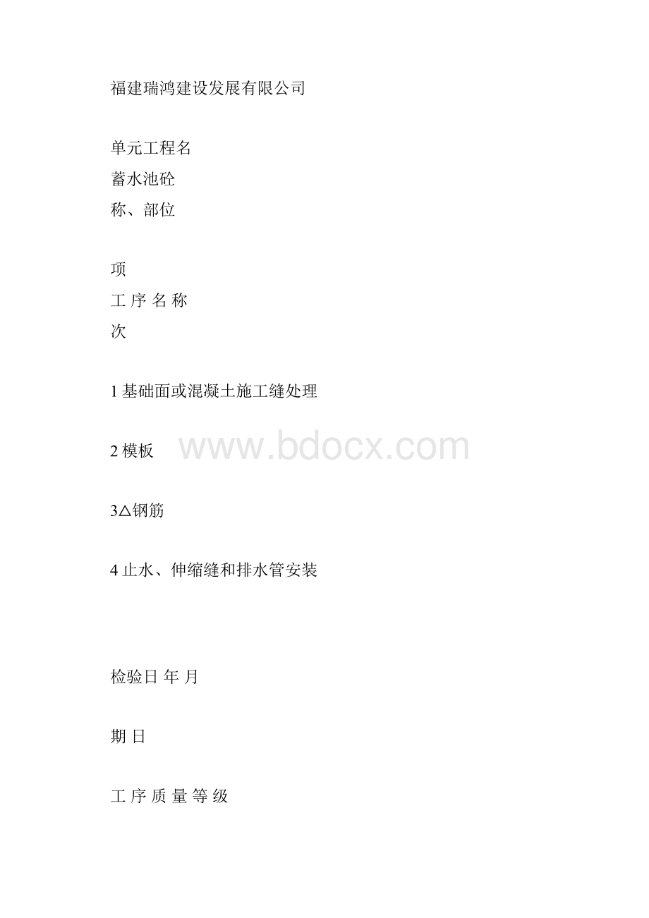 混凝土单元工程质量评定表doc.docx_第2页