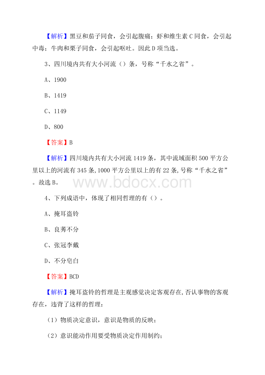 鄞州区事业单位招聘考试《综合基础知识及综合应用能力》试题及答案.docx_第2页