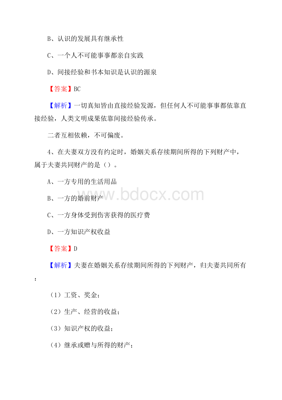 下半年福建省泉州市丰泽区中石化招聘毕业生试题及答案解析.docx_第3页