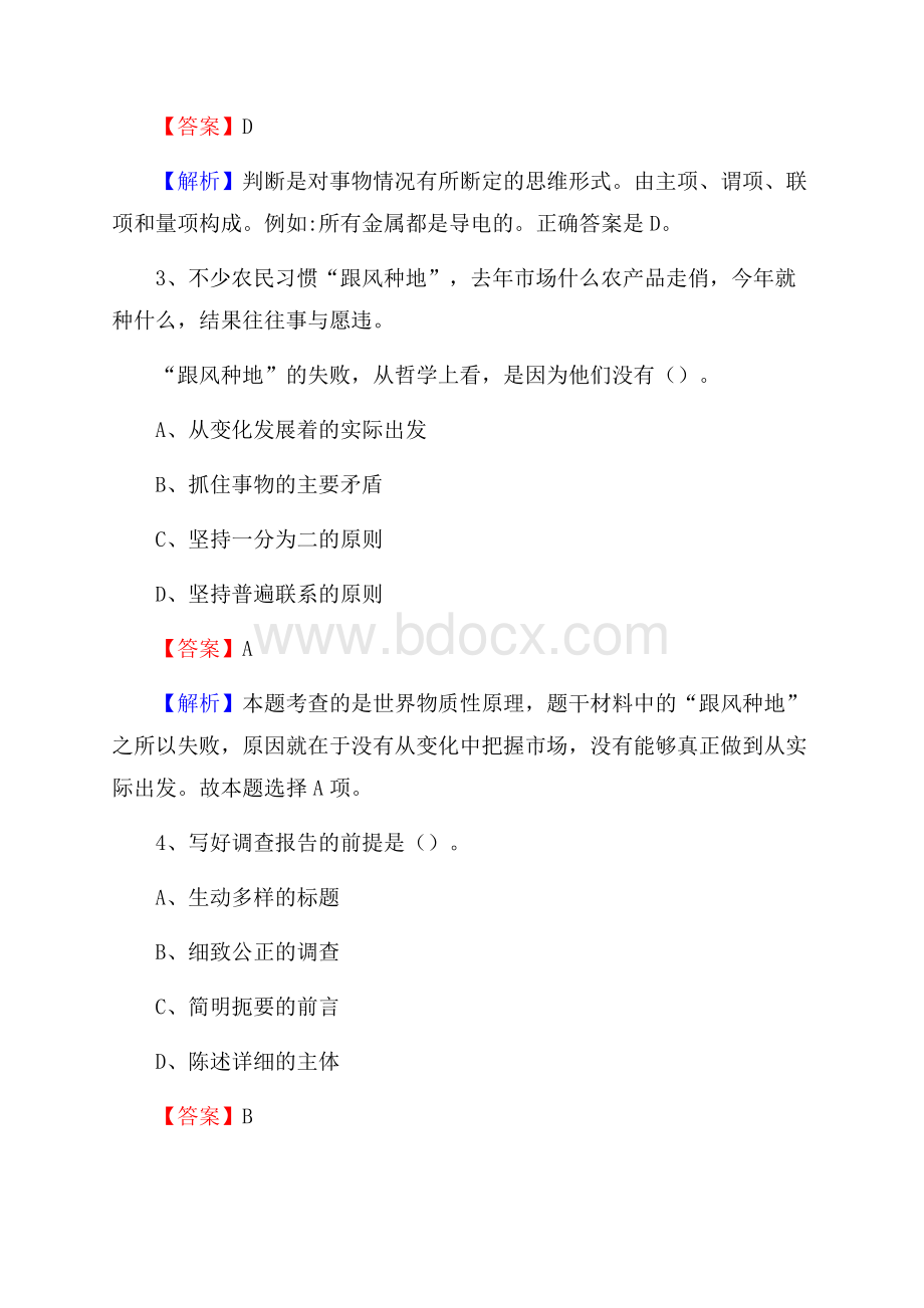 清河门区事业单位招聘考试《综合基础知识及综合应用能力》试题及答案.docx_第2页