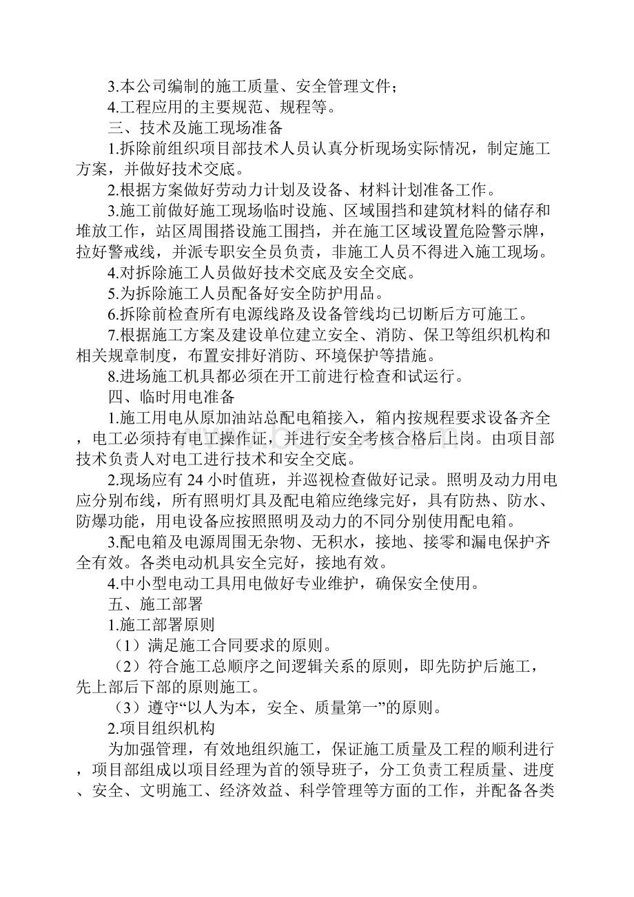 油库油罐拆除施工方案.docx_第2页