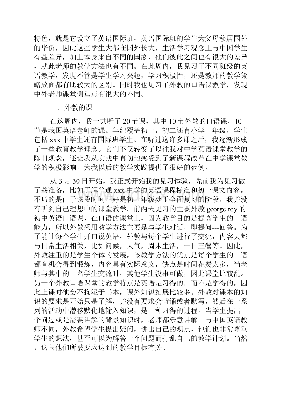 英语教育实践小结材料文档.docx_第2页