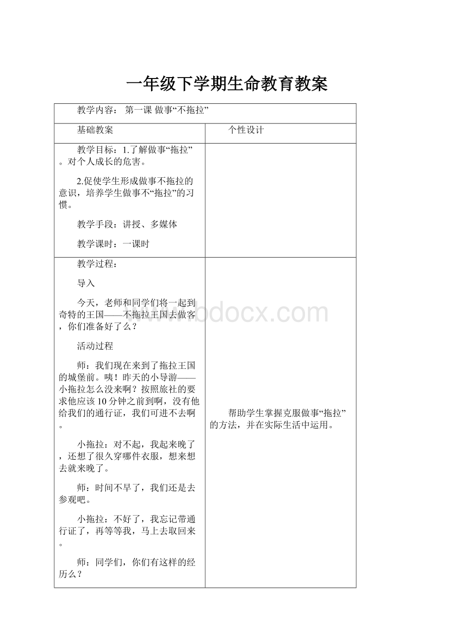 一年级下学期生命教育教案.docx