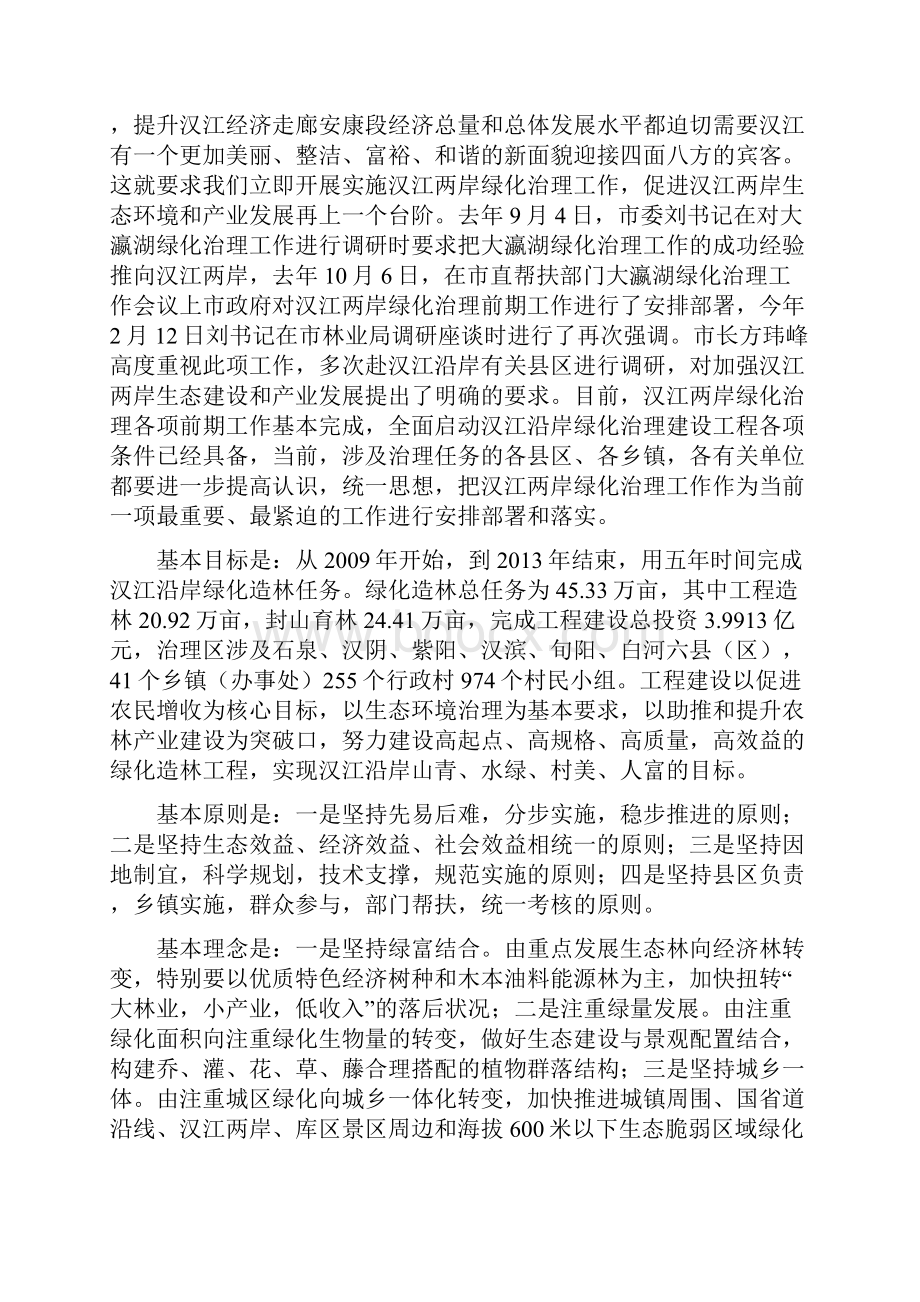 汉江绿化工作会议上的讲话doc.docx_第3页