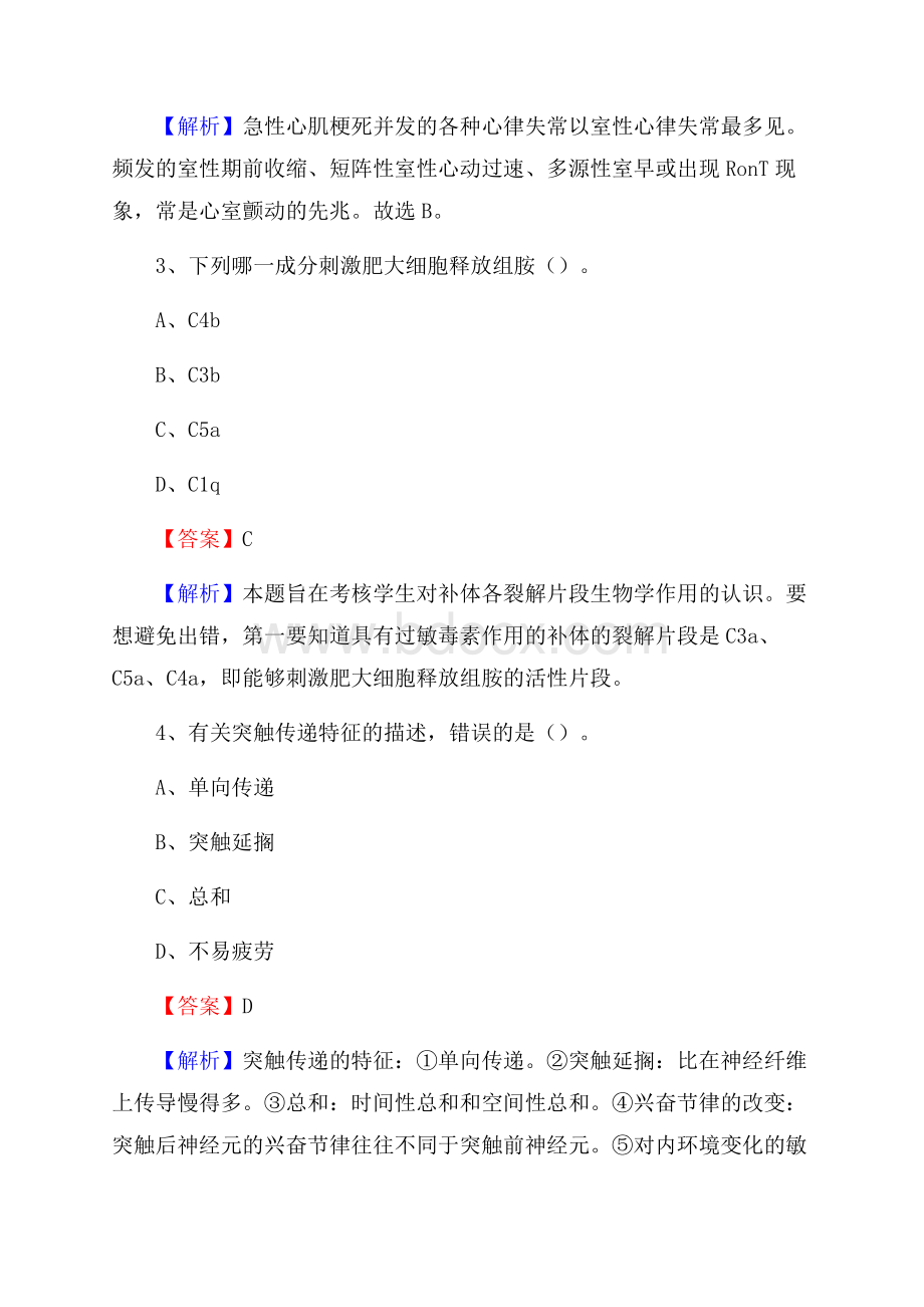 分宜县中医院医药护技人员考试试题及解析.docx_第2页