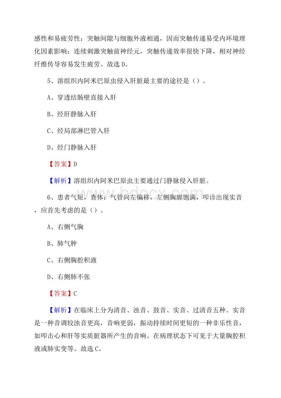 分宜县中医院医药护技人员考试试题及解析.docx_第3页