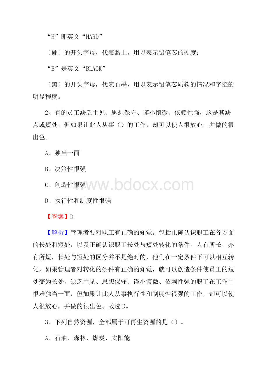 解放区烟草专卖局(公司)招聘考试试题及参考答案.docx_第2页