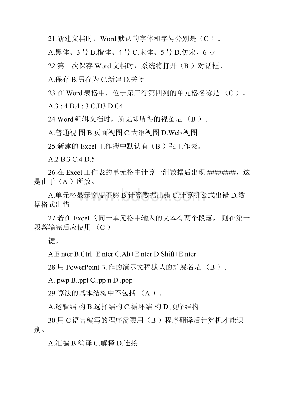 计算机基础考试的试题带答案.docx_第3页