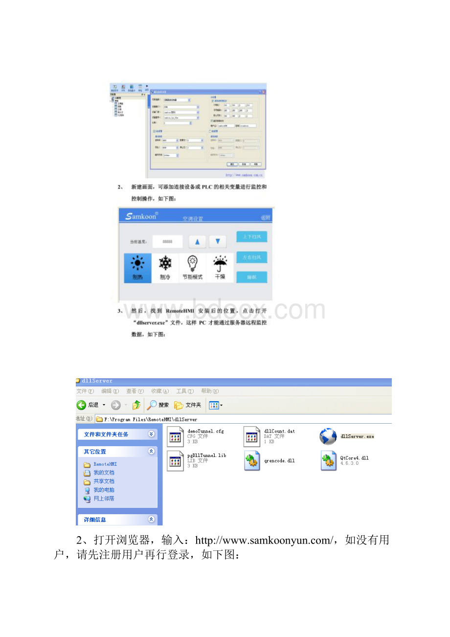 Samkoon远程控制AKR触摸屏功能操作说明.docx_第2页