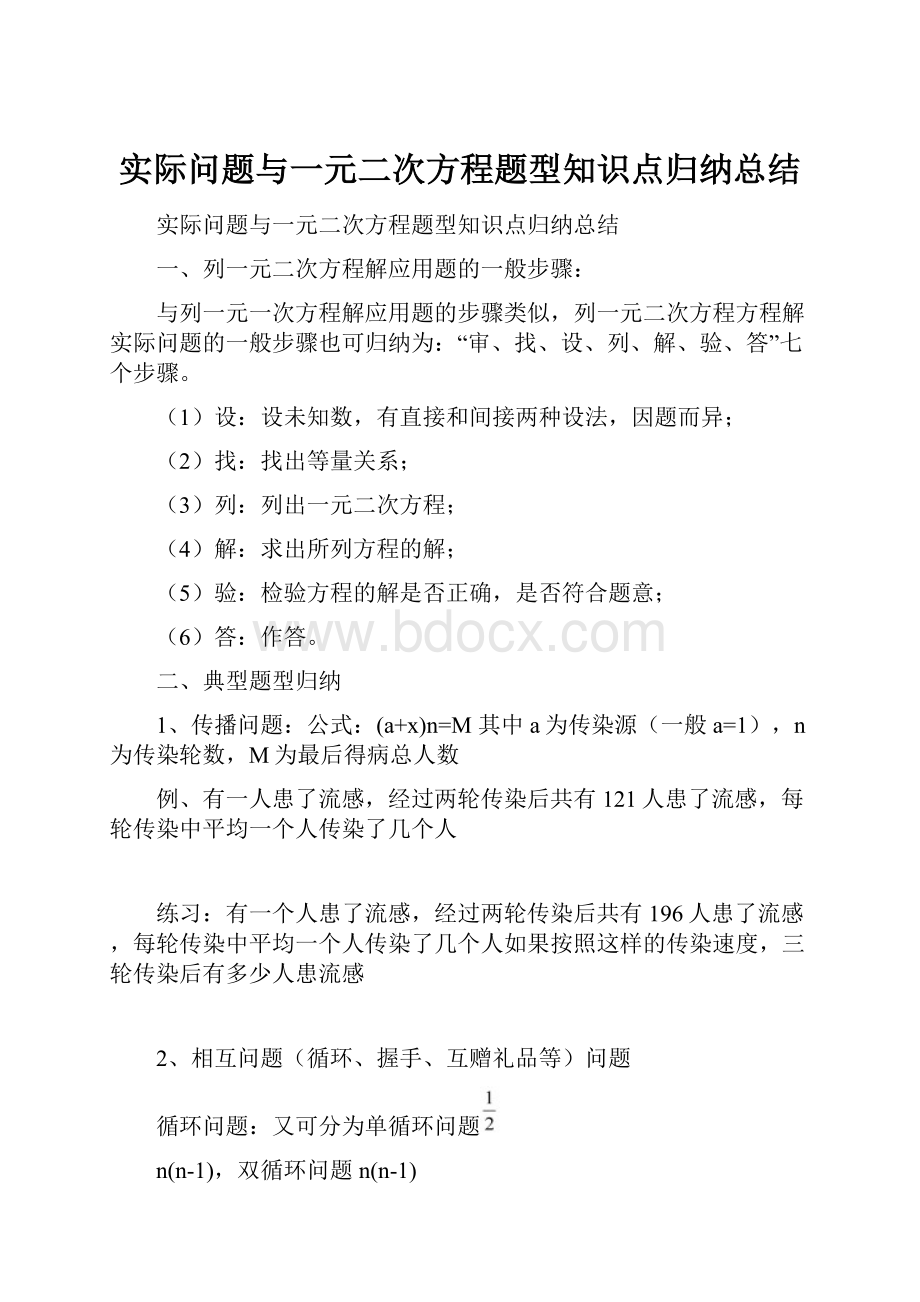 实际问题与一元二次方程题型知识点归纳总结.docx_第1页