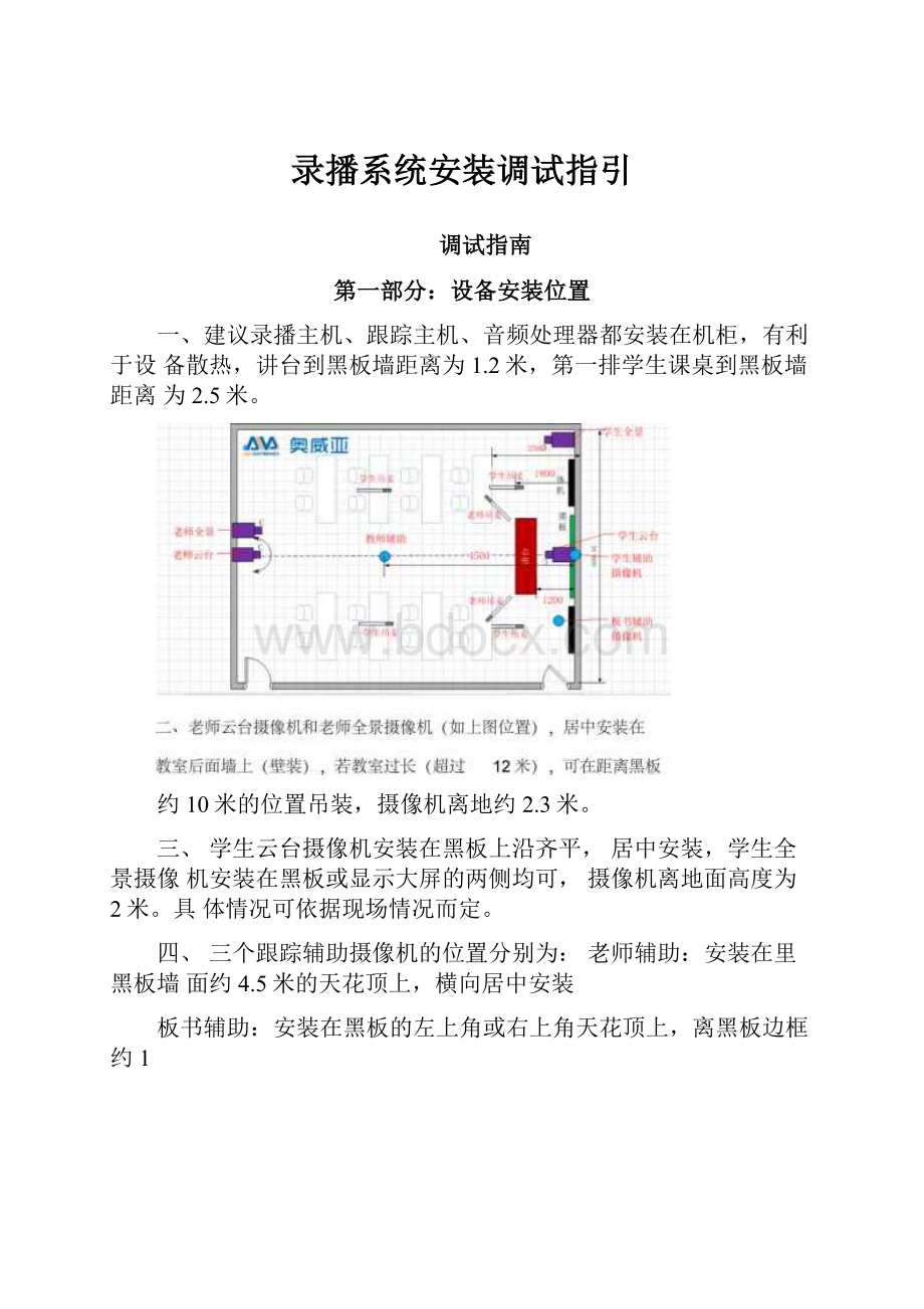 录播系统安装调试指引.docx_第1页