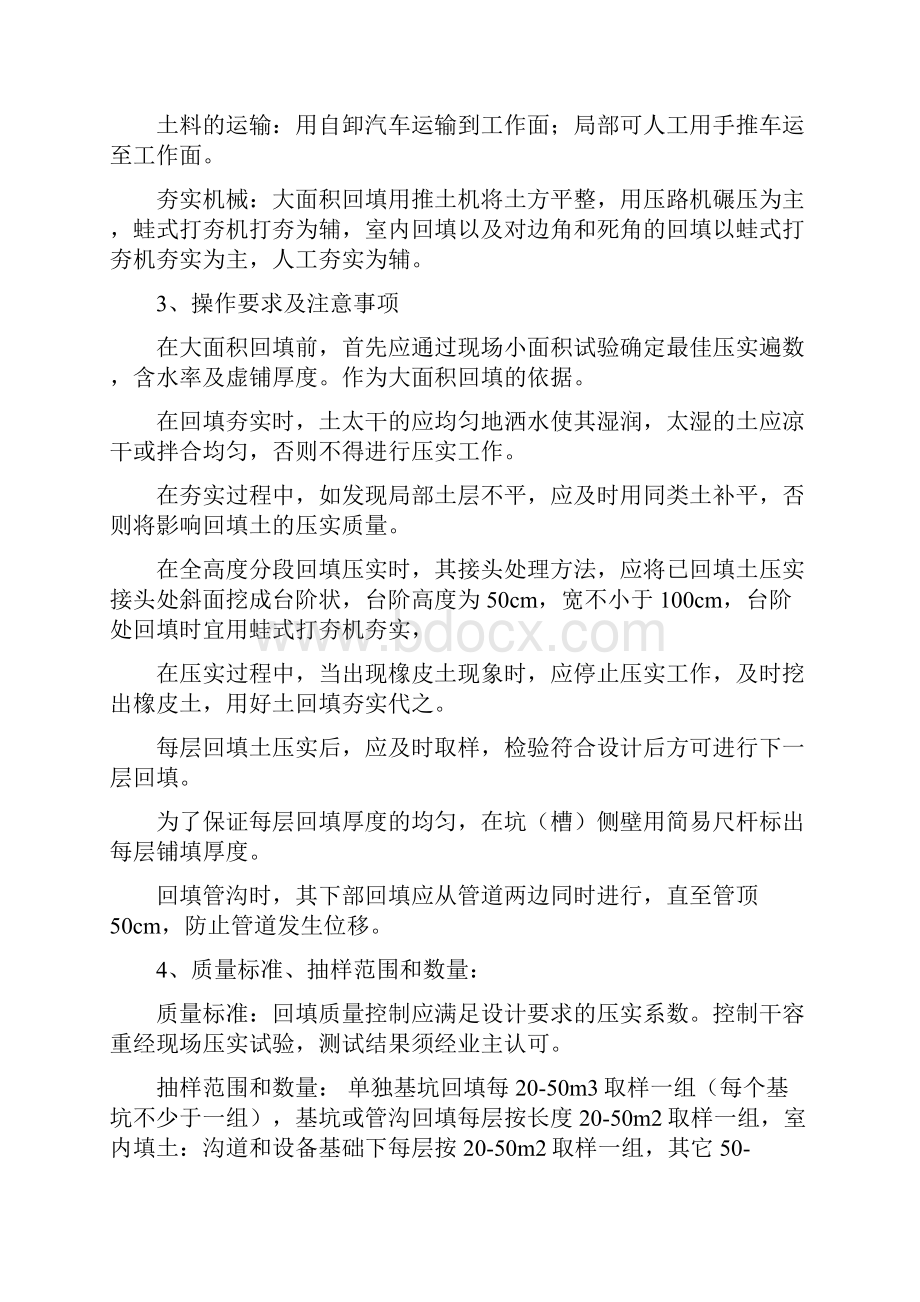 电厂机组安装主要分部分项的施工方法.docx_第3页