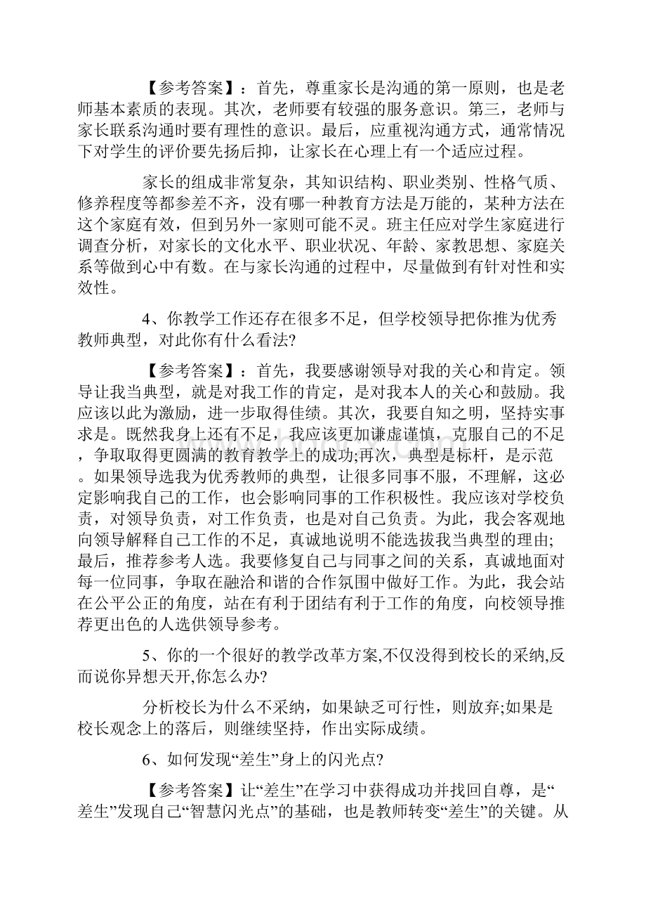 教师招聘结构化面试题目答案.docx_第2页