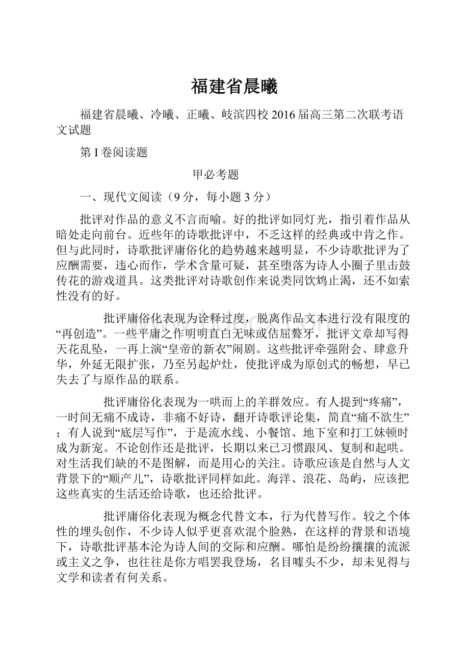 福建省晨曦.docx