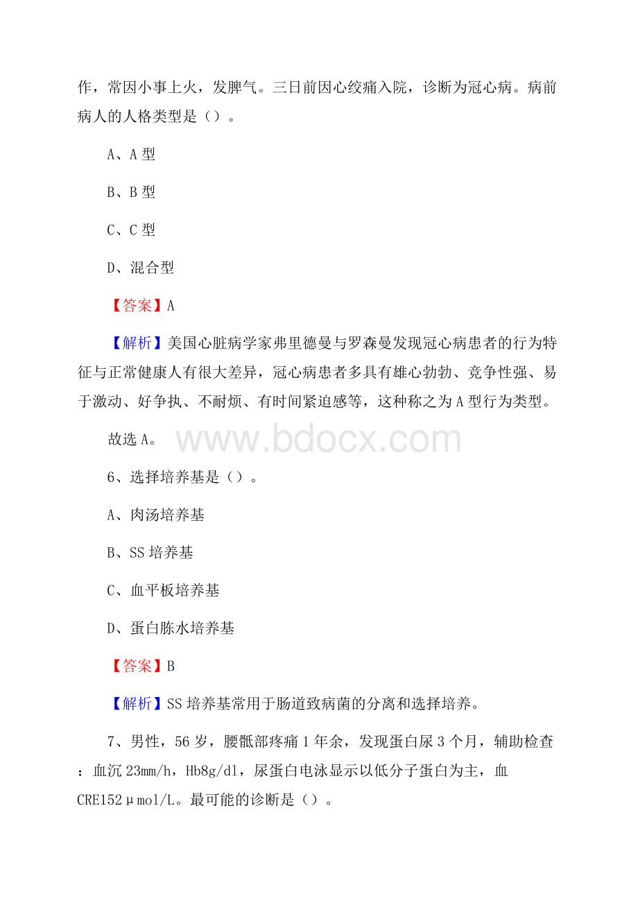 榆次区招聘特岗卫计人员试题及答案解析.docx_第3页