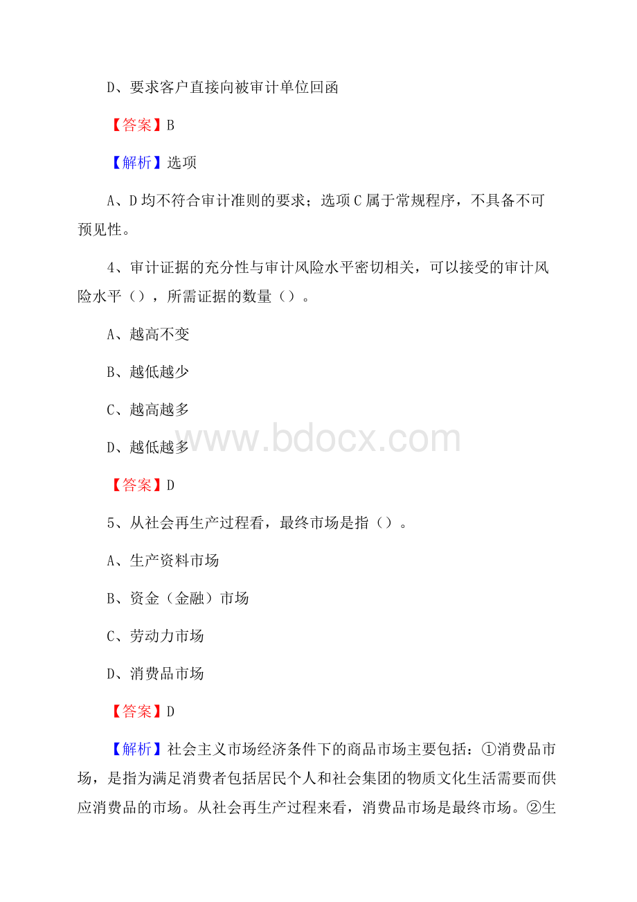 偃师市事业单位招聘考试《会计与审计类》真题库及答案.docx_第3页