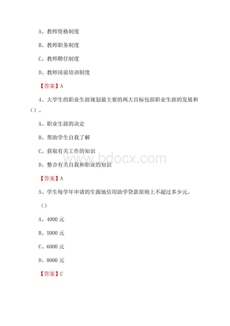 上半年河北政法职业学院招聘考试《综合基础知识(教育类)》试题.docx_第2页