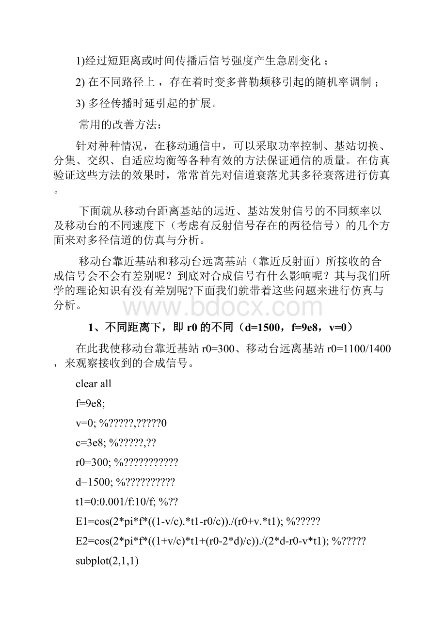 多径衰落信道仿真与分析教材.docx_第2页