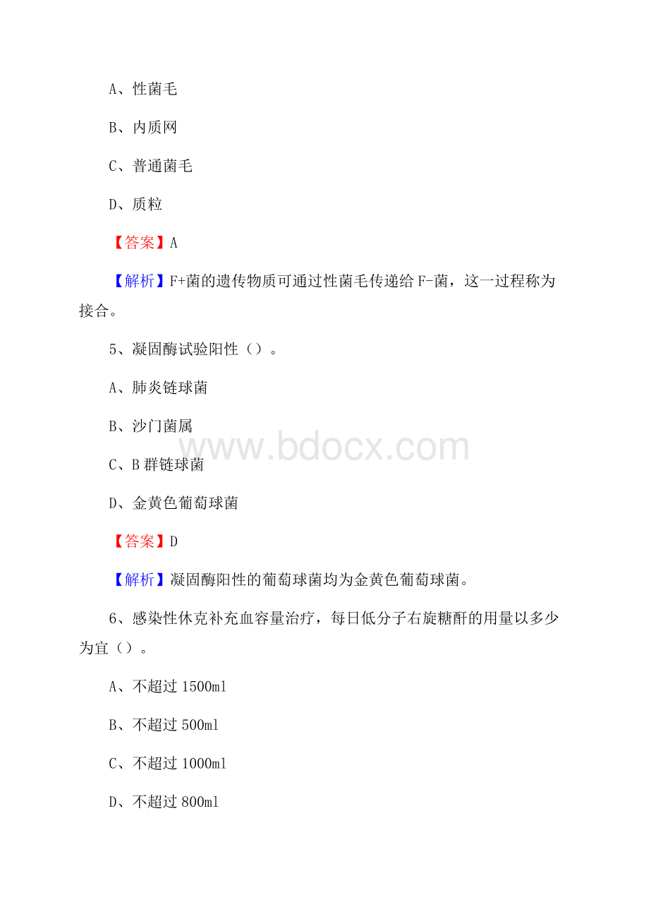 云南省大理白族自治州弥渡县事业单位考试《医学专业能力测验》真题及答案.docx_第3页