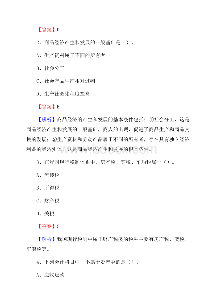 冷水江市事业单位招聘考试《会计操作实务》真题库及答案含解析.docx_第2页